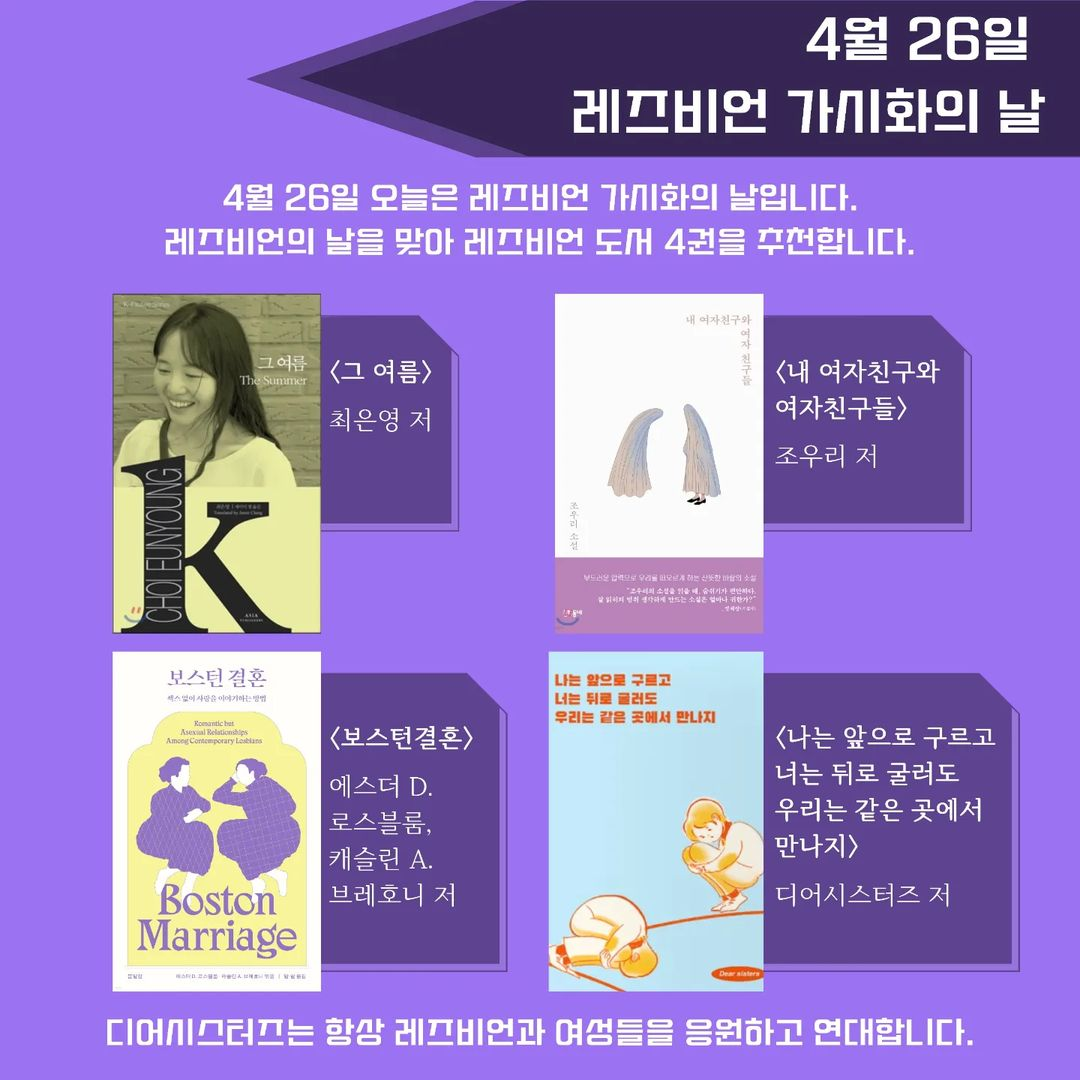 레즈비언 가시화의 날 기념 레즈비언 관련 책 추천 카드뉴스 게시 이미지